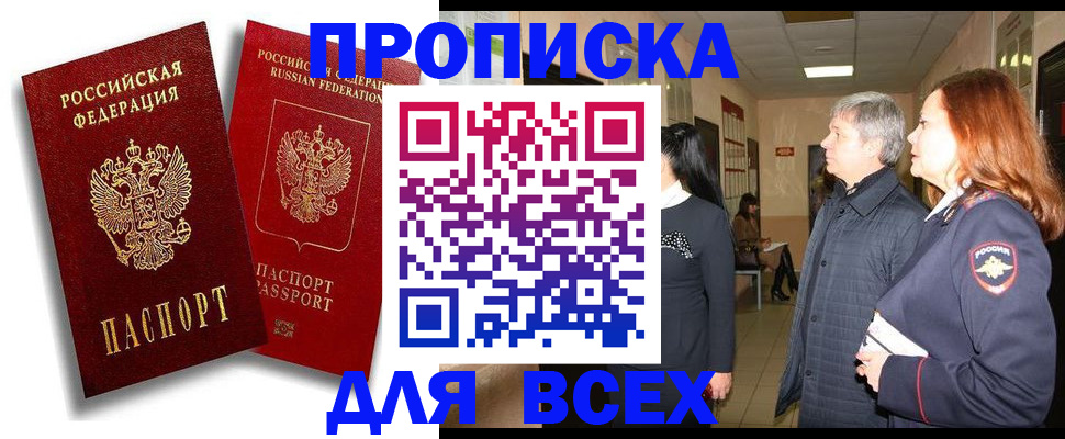 прописка от собственника в Алагире