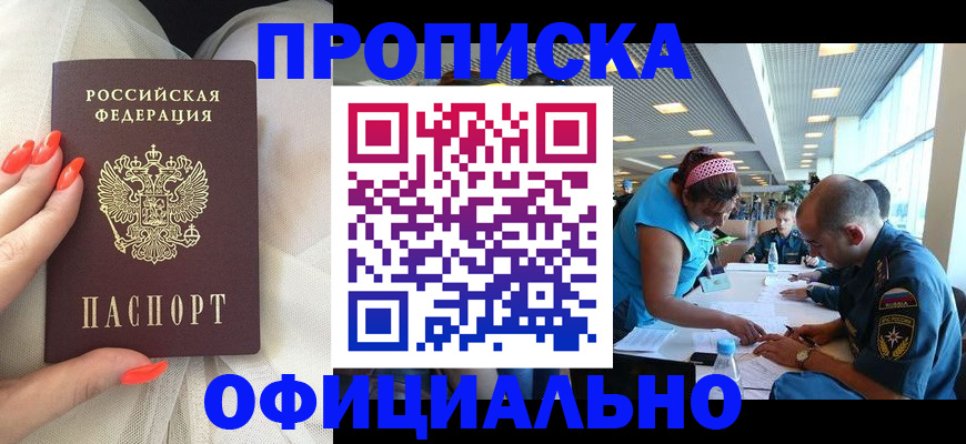 временная регистрация в Алагире