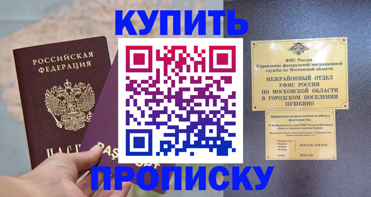 временная регистрация в Алагире